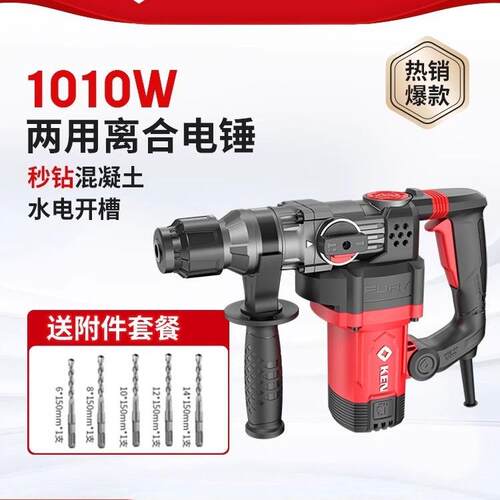 ken锐奇电锤大功率水电安装两用多功能电锺电动工具冲击钻2928G