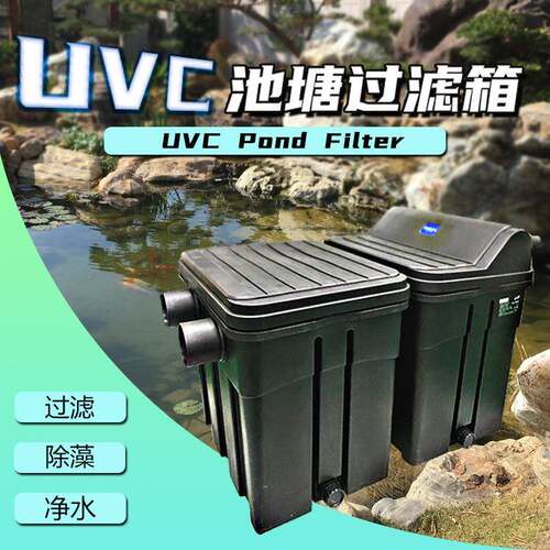 海利鱼池生化过滤箱锦鲤鱼池外置过滤器净化水循环系统去藻过滤桶