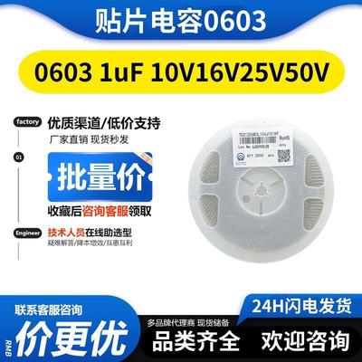 1608贴片电容 0603 1UF 105K/M档 X5R 误差10% 20% 10V16V25V 50V
