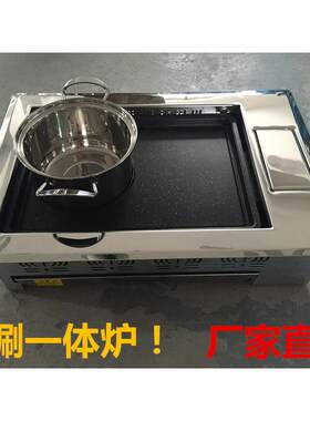 韩式烤唰一体炉电烤炉商用嵌入式电烧烤炉自助火锅烤肉炉厂家烤串