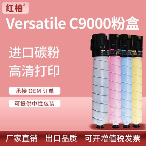 新款适用Xerox VersaLink C9000粉盒施乐C9000墨盒106R04065碳粉