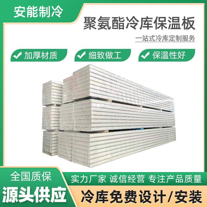 厂家现货供应保温板 冷库储藏阻燃隔热不锈钢聚氨酯保温板冷库板