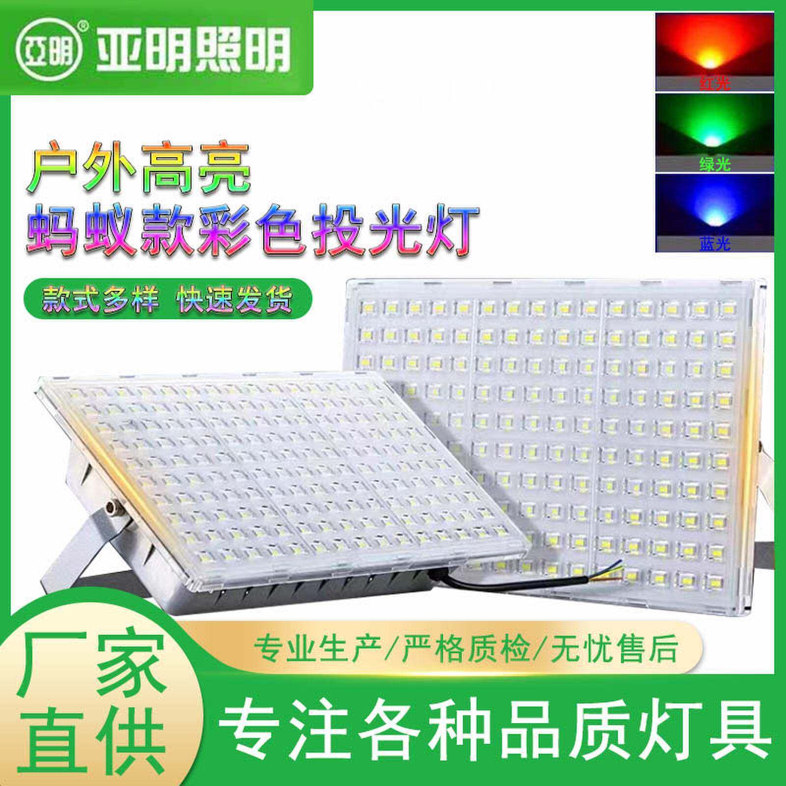 亚明led彩光蚂蚁款投光灯50割草机/草坪机