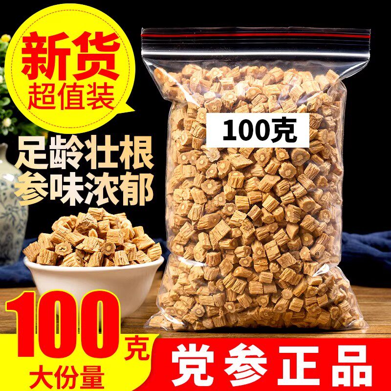 党参100克特级党参片当参段另售黄芪当归党参组合枸杞红枣茶包邮