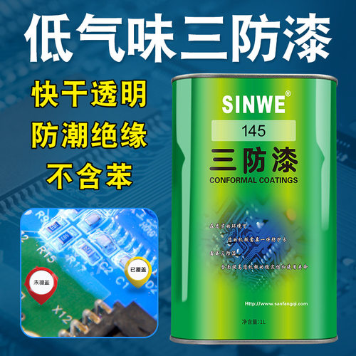 厂家直销PCB线路板快干三防漆航空船舶电子版防水防腐蚀三防胶