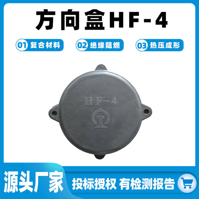 电缆方向盒HF-4地铁信号接线盒室外电线防护盒抗老化铁路终端盒