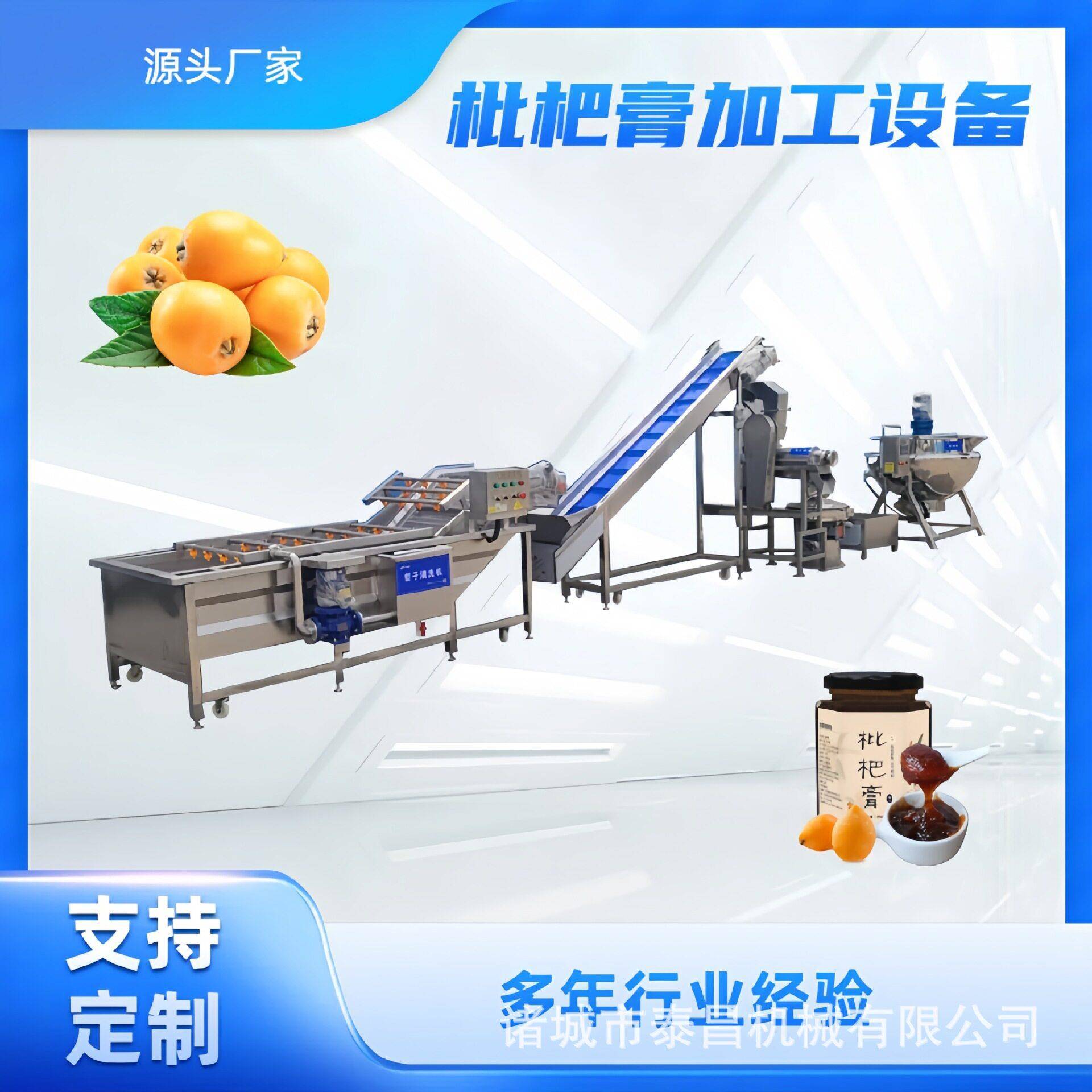 川贝枇杷膏加工流水线枇杷膏熬制过滤榨汁秋梨压榨设备枇杷清洗机