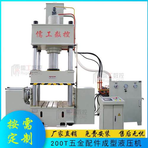 200T高铁配件五金金属拉伸成型油压机现货200吨四柱液压机压力机