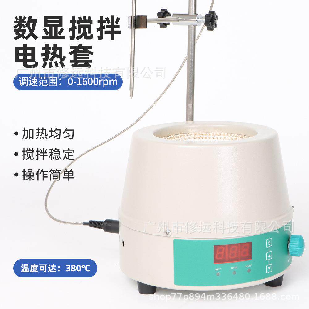 电热套可调温50-2000ml加热套实验室数显 恒温磁カ搅拌器