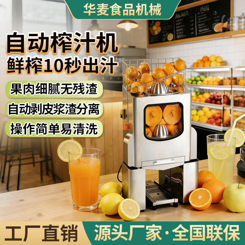 全自动商用榨汁机电动橙子压榨机饮品店奶茶店现货榨橙汁机器厂家