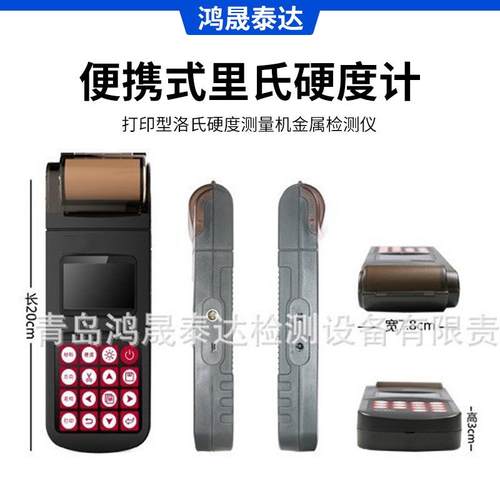 便携式高精度里氏硬度计打印型洛氏硬度测量机金属检测仪