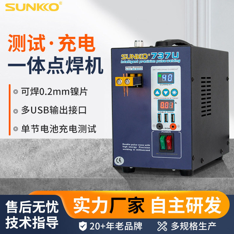 SUNKKO737U小型家用移动电源充电宝18650锂电池组电池点焊机CE