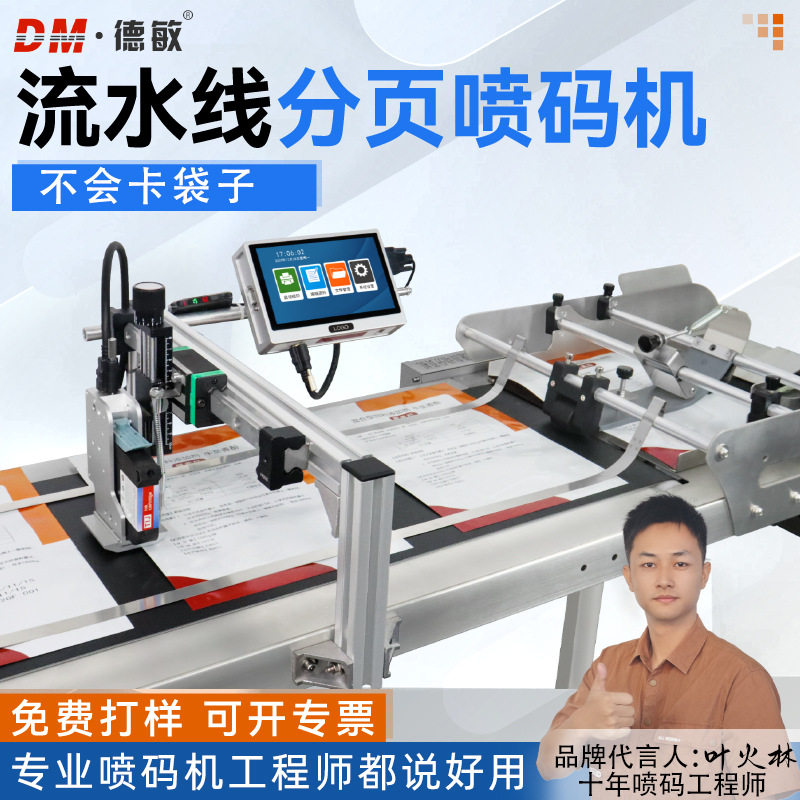 全自动分页机分袋子盒子标签吊牌生产日期logo批号高速分页喷码机,办公设备/耗材/相关服务,其它,淘宝优惠券,粉丝福利购,淘宝优惠卷