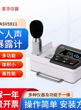 仪器 个人声暴露计ASV5910双通道声学工厂企业科研卫生声级计