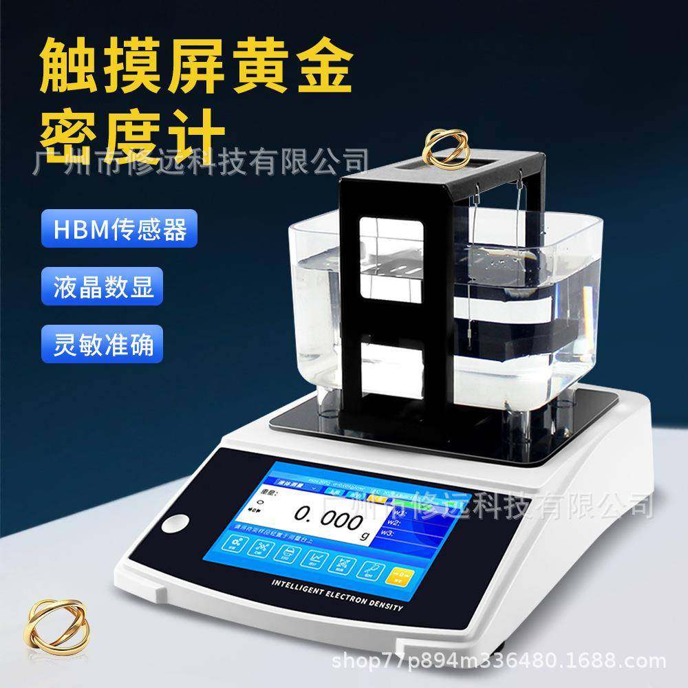 触摸屏黄金密度计 贵金属金银铂K密度纯度检测仪珠宝玉石比重计