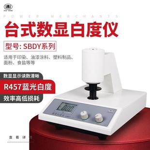上海悦丰SBDY-1台式数显白度仪SBDY-2便携式SBDY-1P白度测试仪