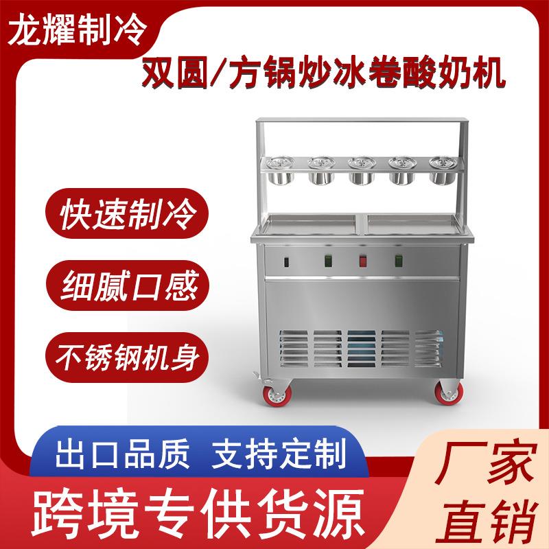 双方锅 炒酸奶机商用炒冰机炒奶机 双圆雪花酪泰式炒冰淇淋卷