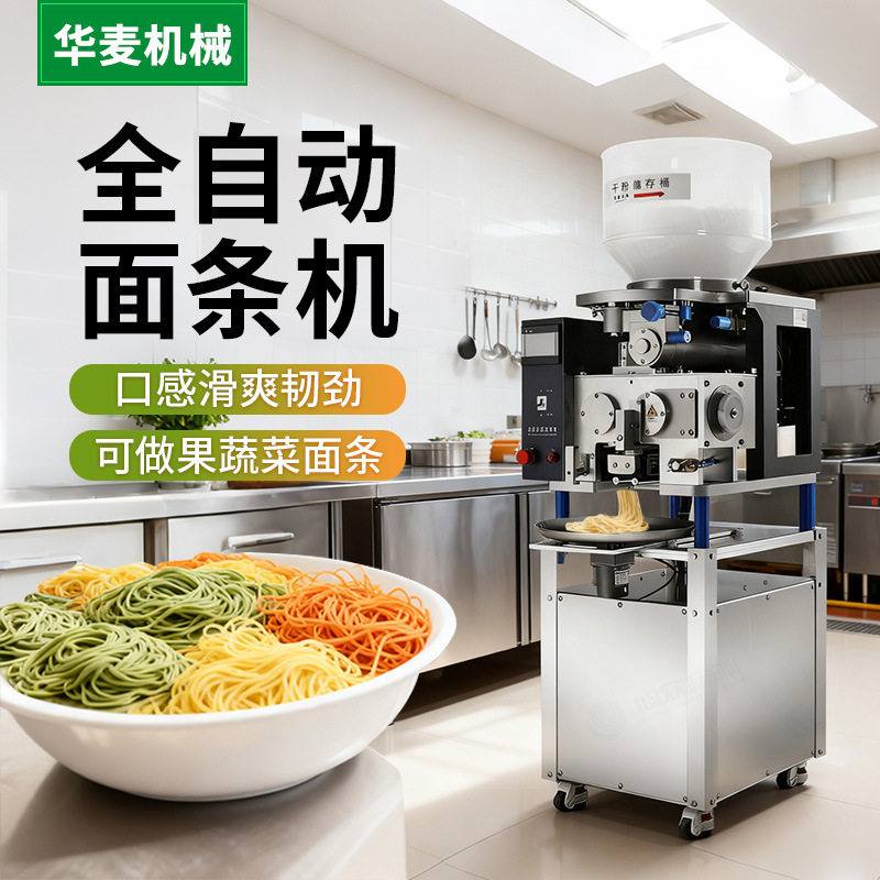 全自动智能面条机早餐店面馆商用挂面机不锈钢大型面条制作机设备