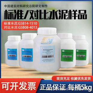 粉煤灰标准水泥GSB14-1510 对比水泥强度检验用需水比标准样品5kg