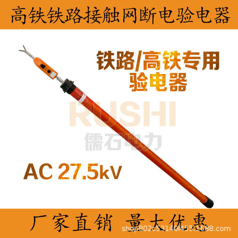 27.5KV电气化铁路高铁动车组专用高压伸缩声光绝缘验电器自检6米