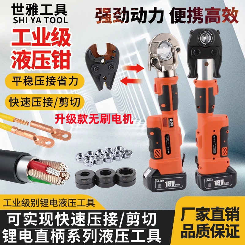 锂电液压钳LS-300充电款铜铝线压接电工具不锈钢水管15-20-25压接