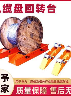 650*150*145电力线盘架放装置1-5T电缆盘转台HZT1800电缆盘回转台