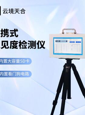 20km便携式能见度检测仪气象能见度测量仪应急救援能见度监测仪