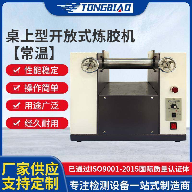 桌上型开放式炼胶机 塑料薄膜片开炼机实验室橡胶两辊混炼机设备,五金/工具,工程/建筑机械,淘宝优惠券,粉丝福利购,淘宝优惠卷