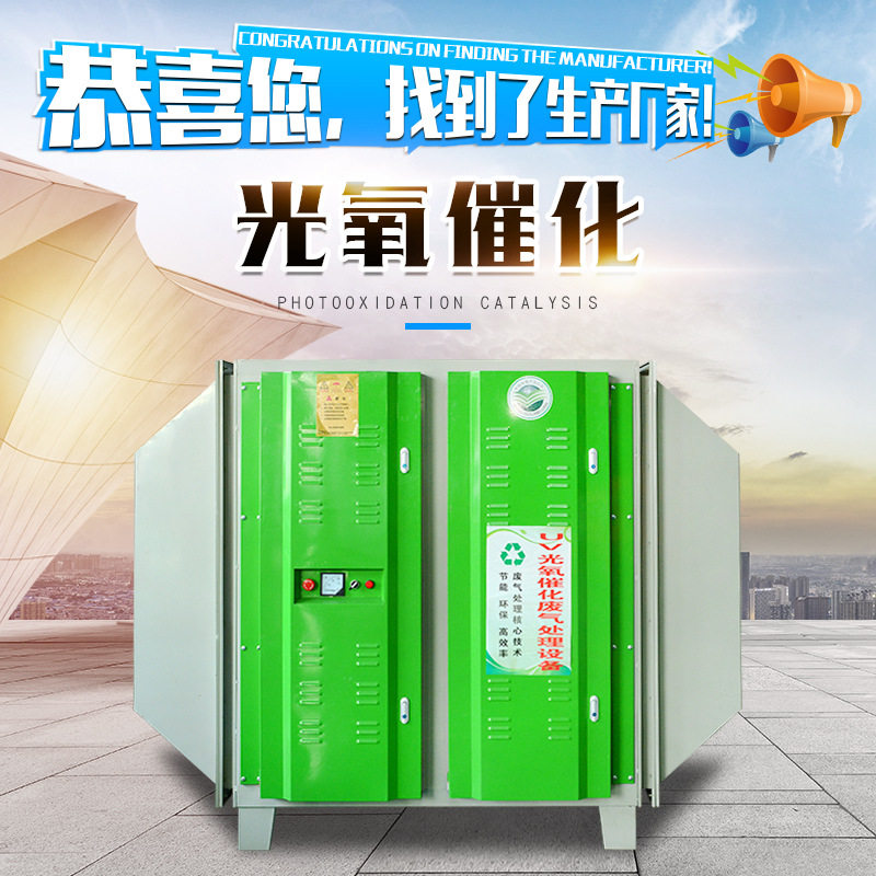 uv光氧催化净化设备废气处理成套设备等离子一体机光氧催化设备