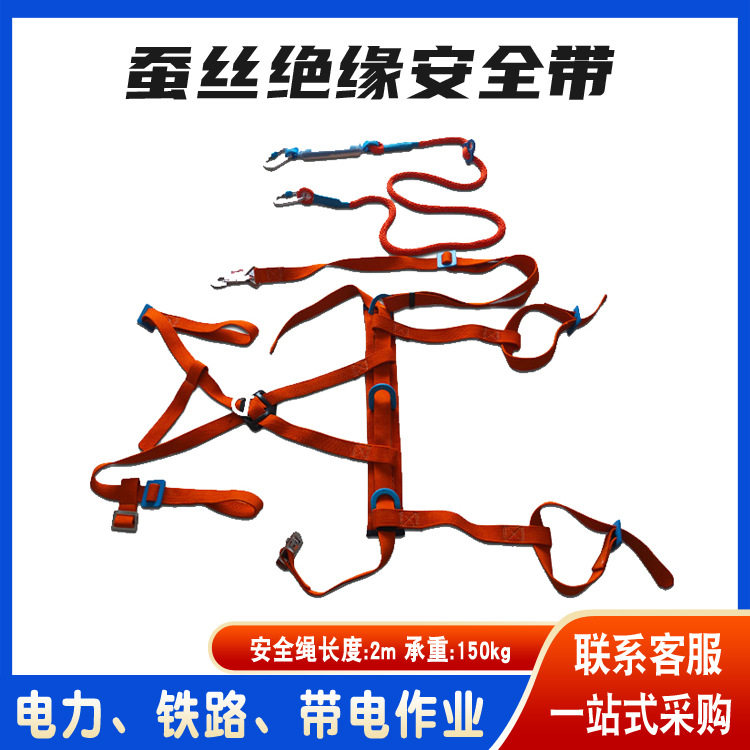 电工安全吊带带电作业防潮蚕丝绝缘安全带双大钩绝缘安全绳