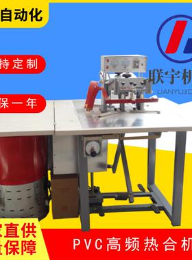 eva医疗袋高频焊接机高周波热合机小型塑料热合机联宇厂家