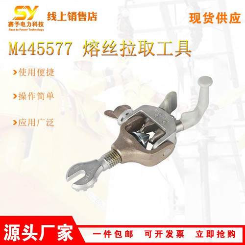 HUBBELL电力旋紧螺母固定用具M445577 熔丝拉取工具带电作业工具
