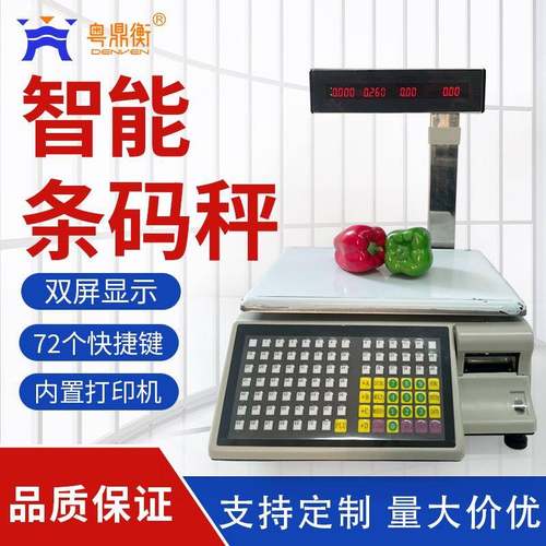 智能电子秤收银称重一体机带不干胶标签打印超市商用水果店条码秤