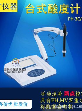 浦春酸度计PHS-25/3C实验室数显PH计测试仪检测仪PHSJ台式酸度计
