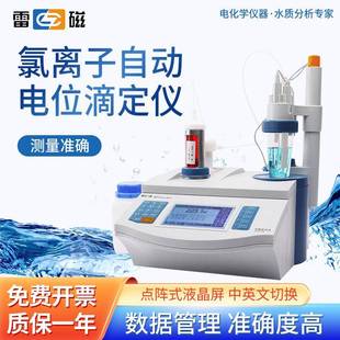 氯离子自动电位滴定仪ZDCL-1/ZDCL-2实验室数显自动滴定仪