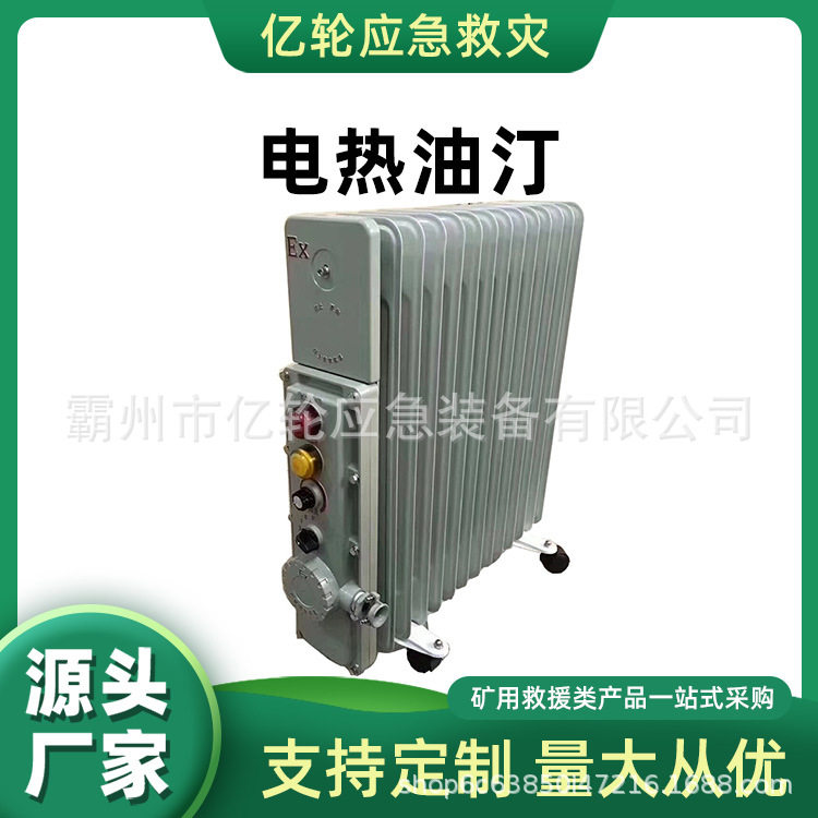 防爆电热油汀温度可调节取暖器工业大功率电暖器移动式暖风机
