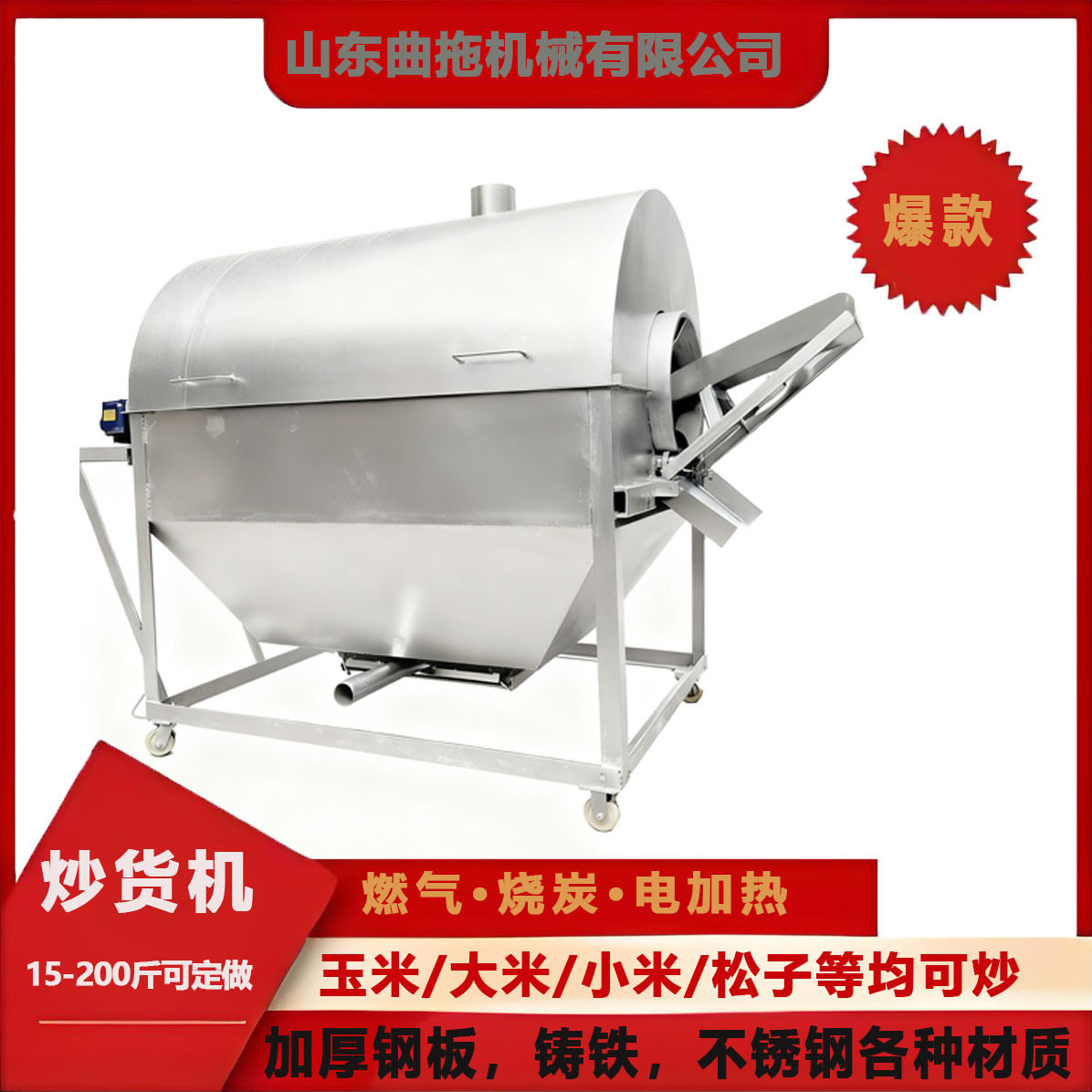 定制炒货机玉米大米机器全自动电磁炒货机炒锅全自动炒料翻料机