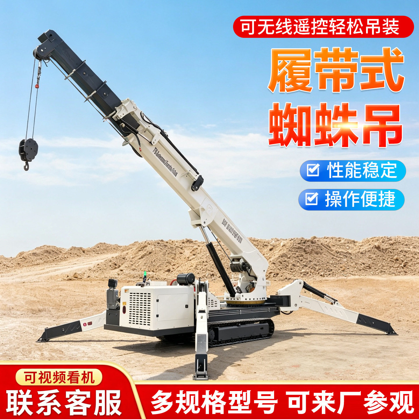 微型履带式蜘蛛吊1吨2吨3吨油电两用遥控自行走小型履带式起重机