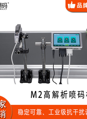 溯码M2高解析喷码机TIJ在线热发泡墨盒打印全自动生产日期打码机
