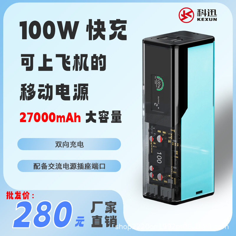 自带AC插座可带上飞机的移动电源100W快充大型充电宝户外电源