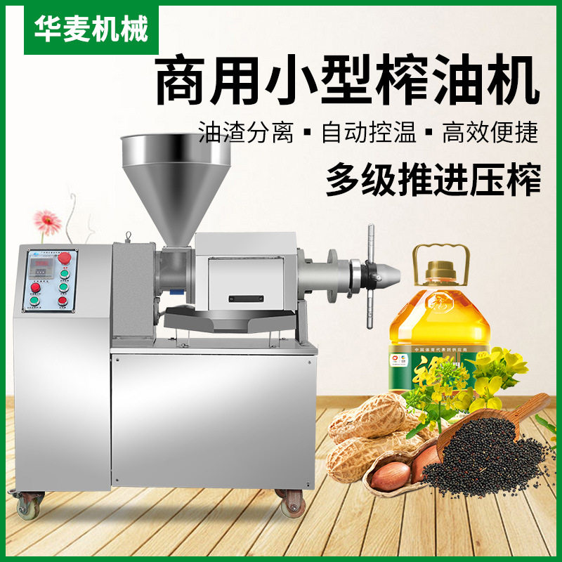 全自动榨油机花葵花籽大豆多钟物料不锈钢螺旋式菜籽油压榨机设备