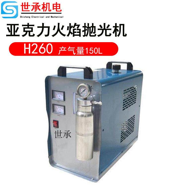 H260大火焰大功率亚克力抛光机 小型氢氧焊机 水焊机