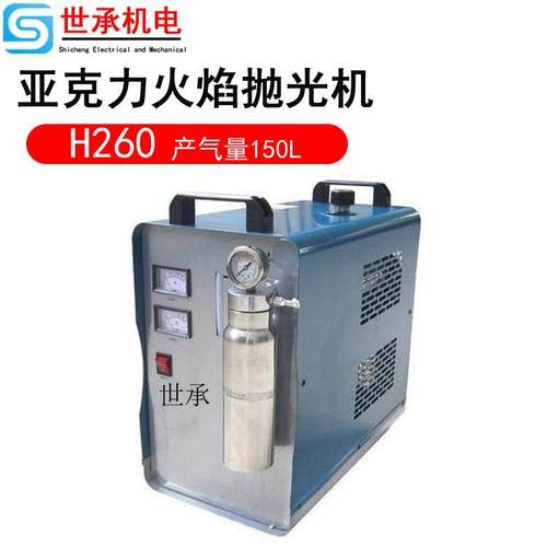 H260大火焰大功率亚克力抛光机 小型氢氧焊机 水焊机