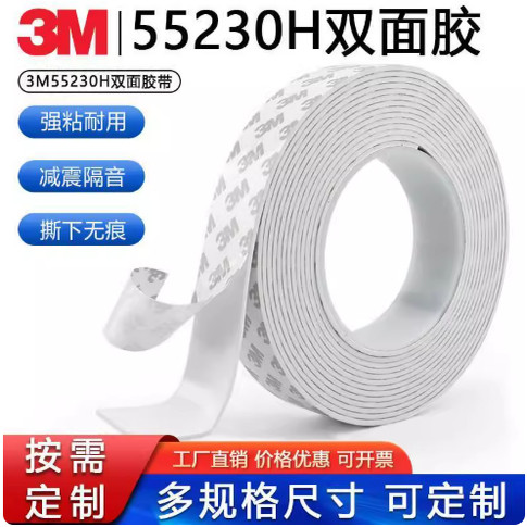 3M55230H白色EVA棉泡沫胶密封防震缓冲防撞汽车隔音海绵双面胶带