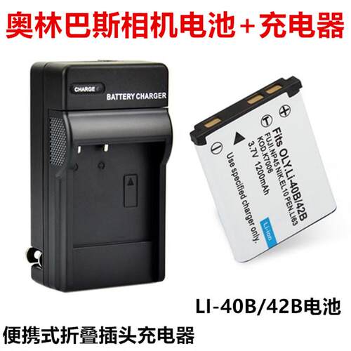 适用奥林巴斯u750 u760 u5000 u5010 u7000相机LI-42B电池+充电器