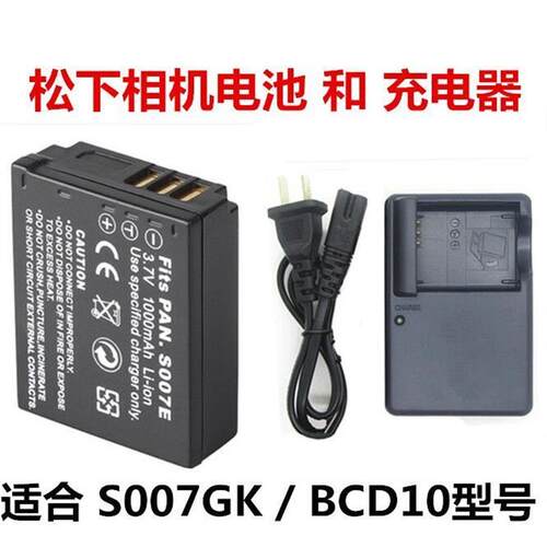 适用松下CCD相机S007E电池DMC-TZ15 TZ2 TZ3 TZ4 TZ5 TZ11充电器