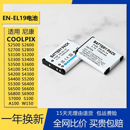 适用尼康CoolPix S100 A100 S5300 S2800 相机电池EN-EL19充电器