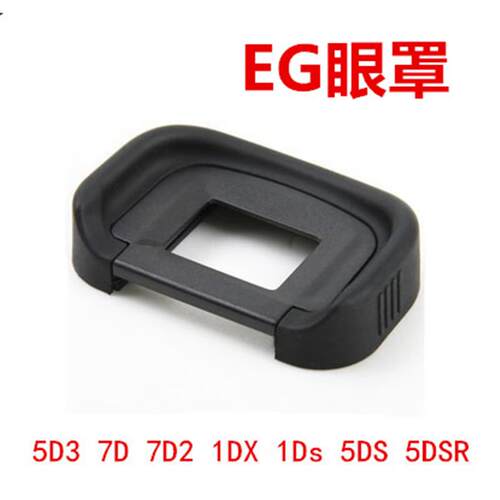 佳能EOS 1DX 5D3 5D4 5DSR 7D 7D2单反相机眼罩 取景器护目镜配件