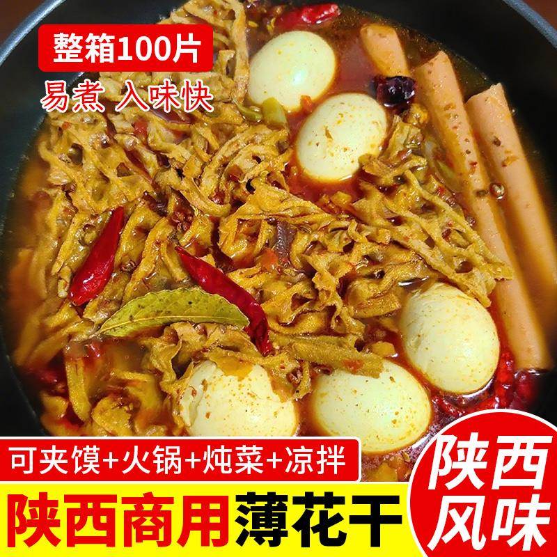 陕西花干豆制品商用手工整箱薄花干卤料夹馍干火锅素肉豆腐串