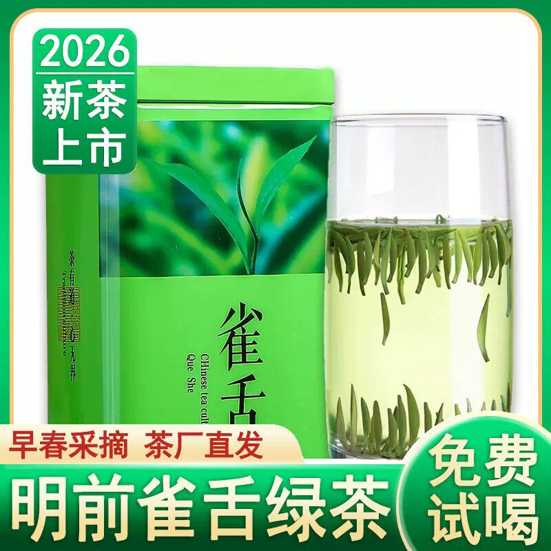 新茶雀舌茶叶明前特级浓香非金坛